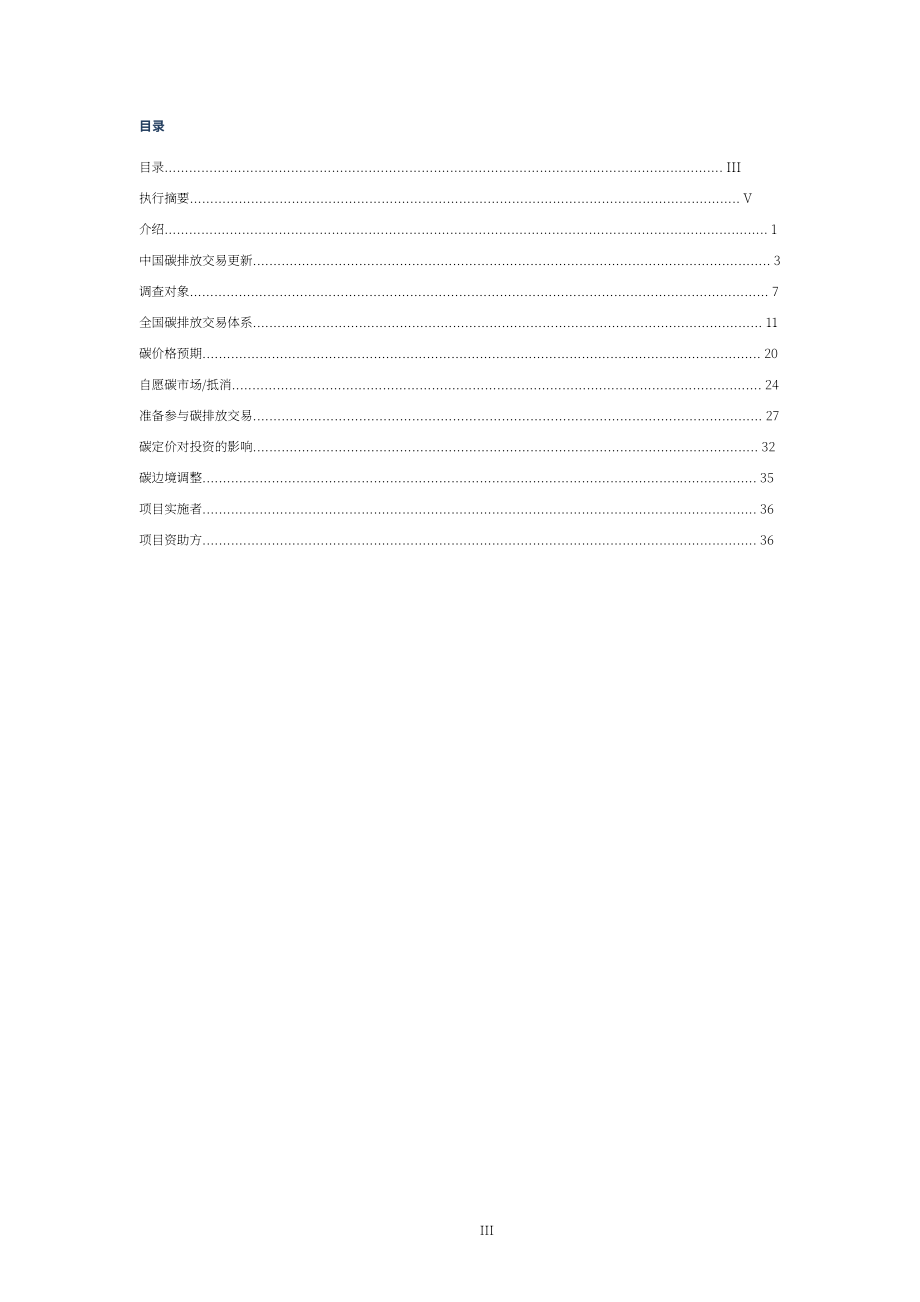 能源基金會&ICF：2022年中國碳價調查報告（英文版）（46頁）.pdf_第4頁
