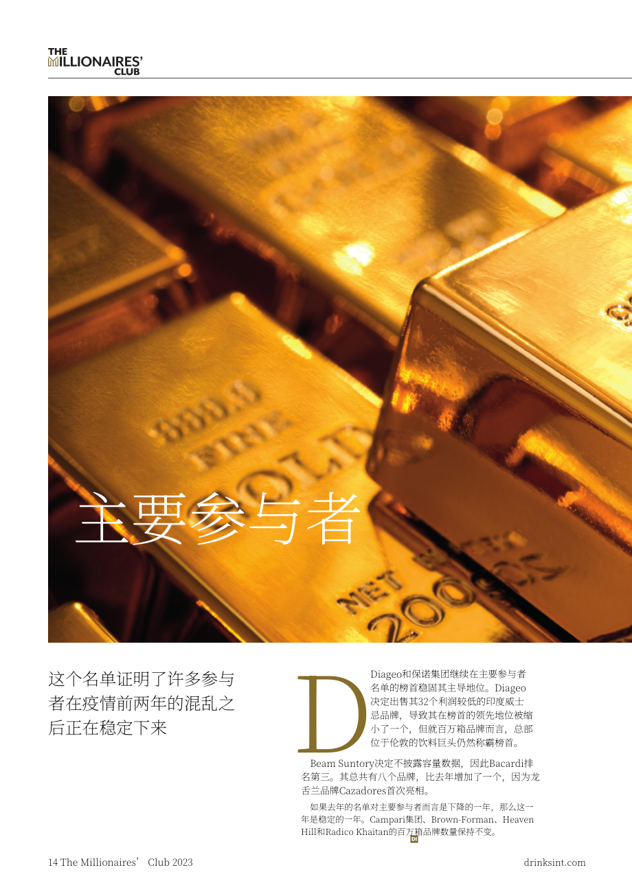Drinks International：百萬銷量俱樂部-2023全球最暢銷的烈酒品牌（英文版）（40頁）.pdf_第14頁