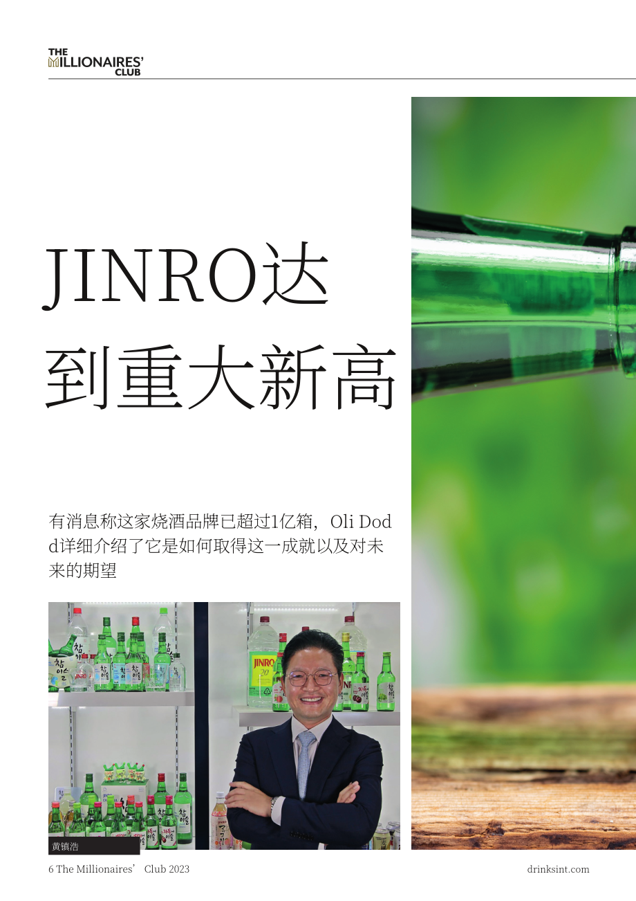 Drinks International：百萬銷量俱樂部-2023全球最暢銷的烈酒品牌（英文版）（40頁）.pdf_第6頁