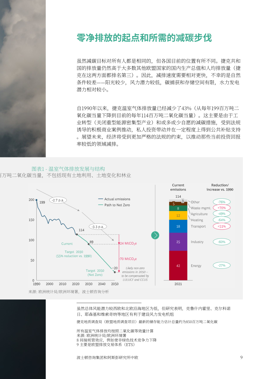 波士頓咨詢：捷克的零凈之路（2023）（英文版）（40頁）.pdf_第9頁