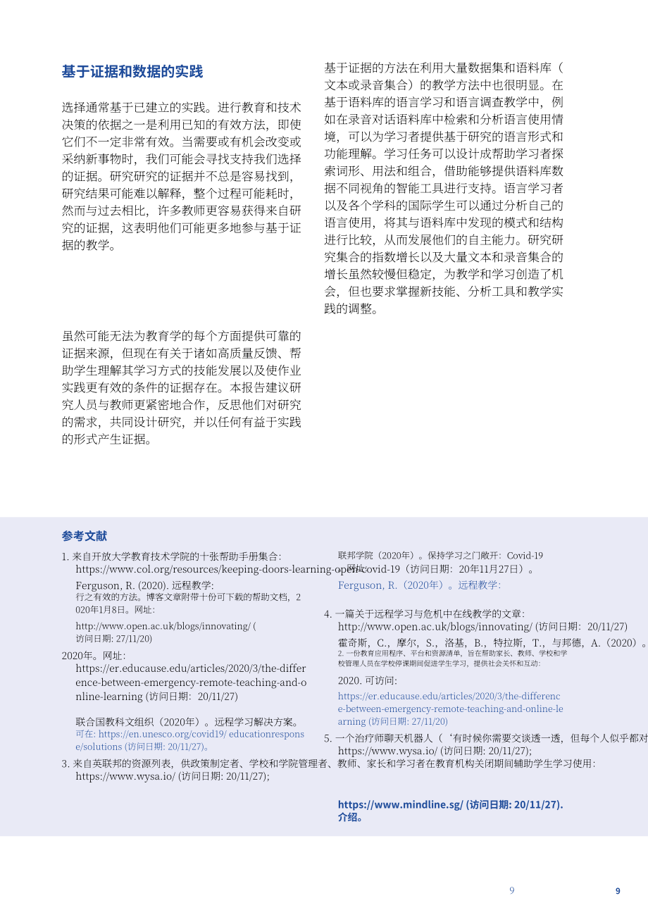英國開放大學：2021年創新教學報告（英文版）（56頁）.pdf_第12頁