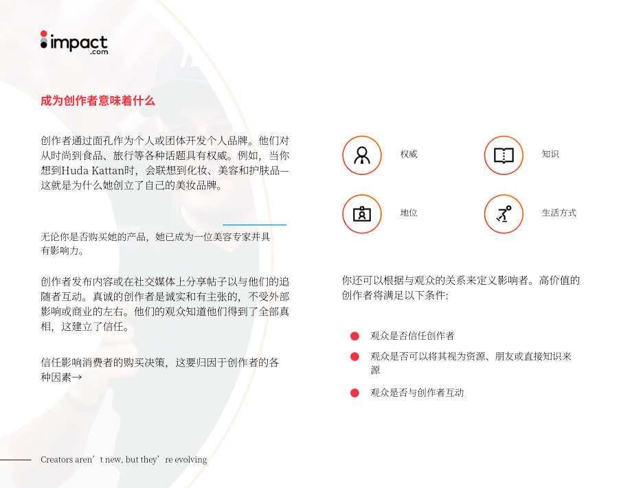 impact.com：紅人等級終極指南-從納米級創作者到超級巨星（英文版）（45頁）.pdf_第9頁