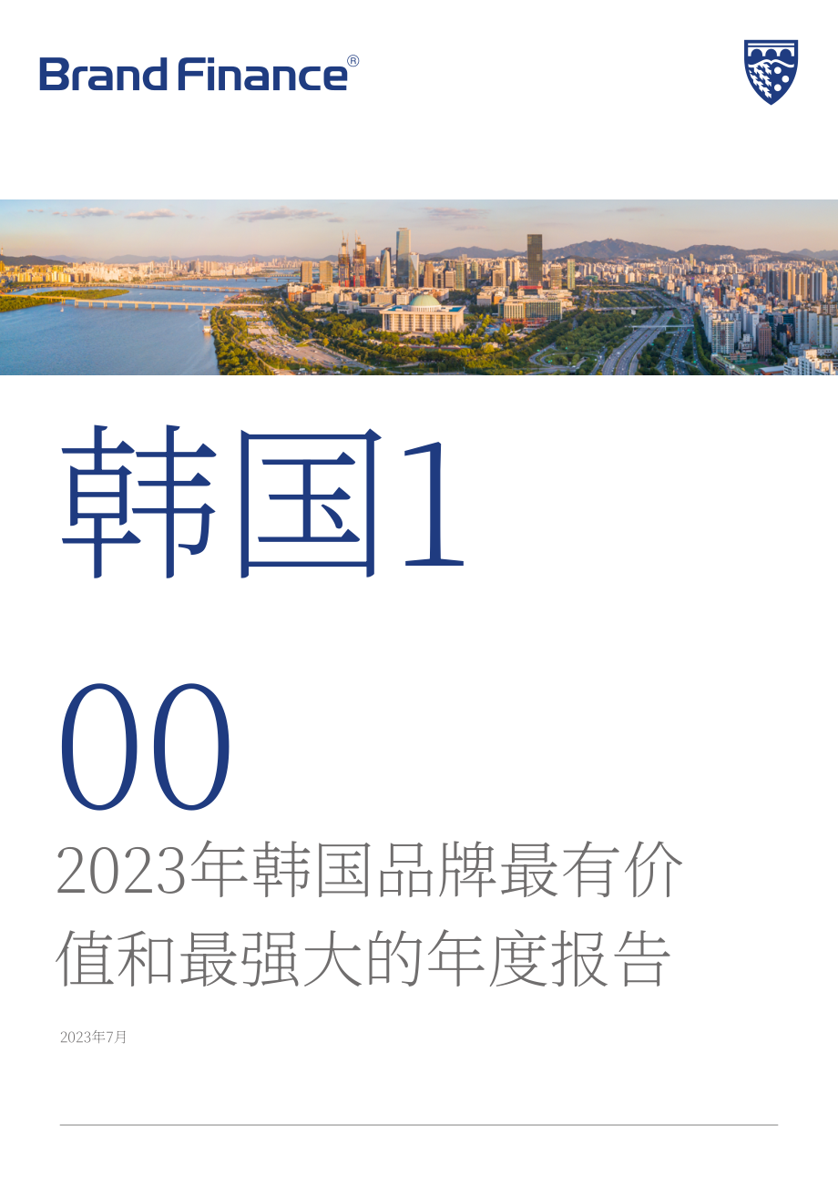 Brand Finance：2023年韓國品牌價值100強報告（英文版）（40頁）.pdf_第1頁