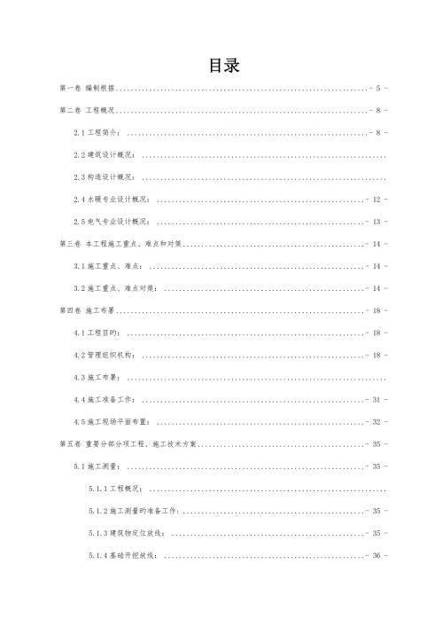 33層住宅及地下室項目電氣、水暖施工組織設計方案（162頁）
