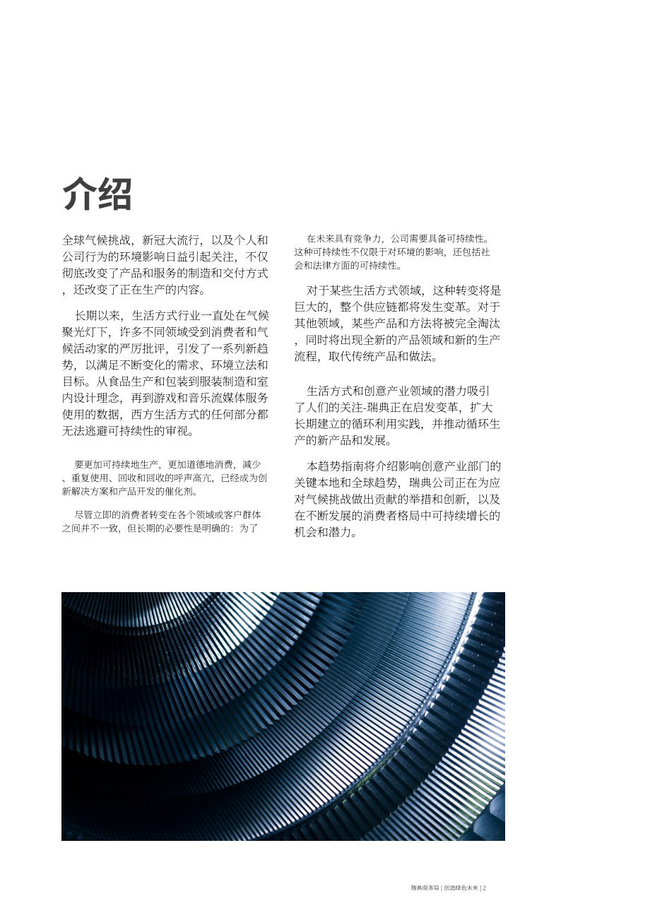 瑞典貿易投資委員會：創造綠色未來-2023可持續生活方式領域趨勢報告（英文版）（10頁）.pdf_第2頁