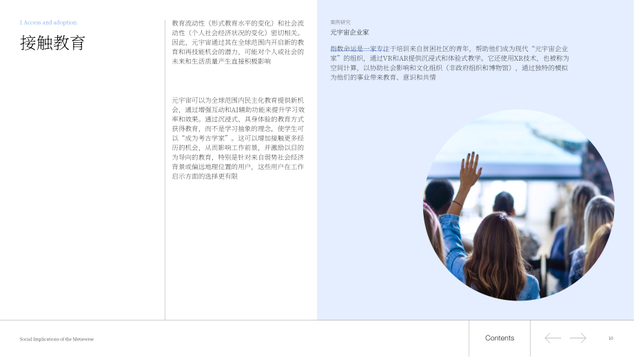 世界經濟論壇&埃森哲：2023元宇宙的社交定義研究報告（英文版）（62頁）.pdf_第10頁