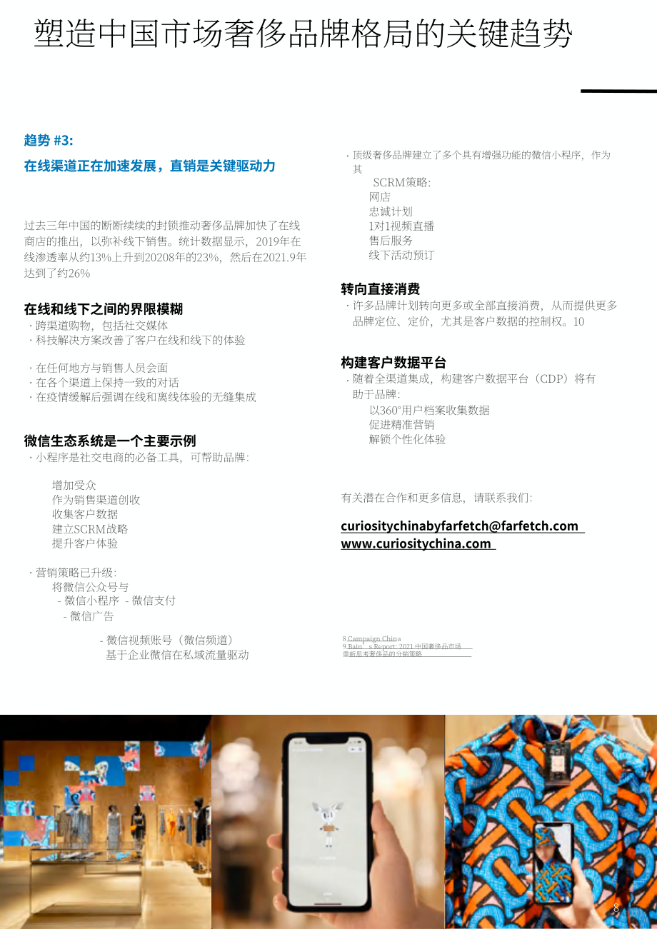 奇智睿思（Curiosity）：2023年中國奢侈品行業報告：品牌戰略與市場趨勢分析（英文版）（47頁）.pdf_第8頁