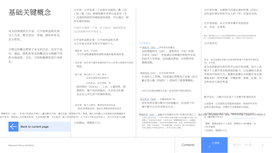 世界經濟論壇&埃森哲：2023元宇宙中的隱私與安全分析報告（英文版）（65頁）.pdf_第7頁