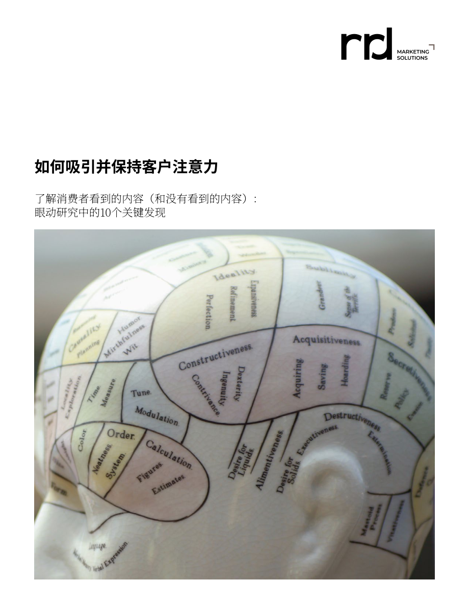 當納利（RRD）：2023眼動追蹤研究中的十大關鍵發現分析報告（英文版）（16頁）.pdf_第1頁