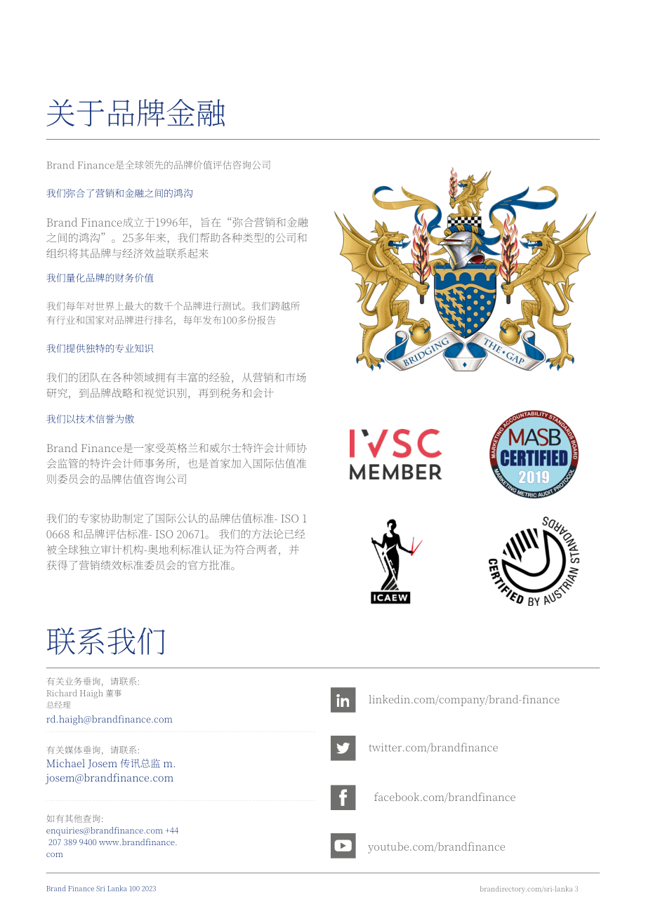 Brand Finance：2023年斯里蘭卡品牌價值100強報告（英文版）（49頁）.pdf_第3頁