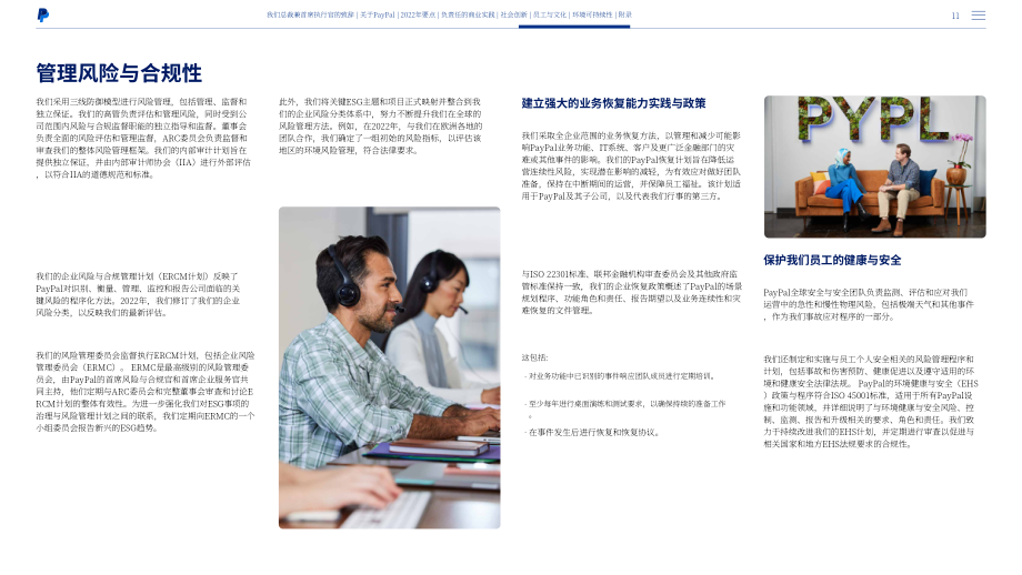 PayPal 2022年全球影響力報告（英文版）（52頁）.pdf_第11頁