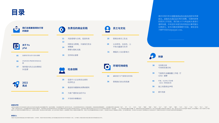 PayPal 2022年全球影響力報告（英文版）（52頁）.pdf_第2頁