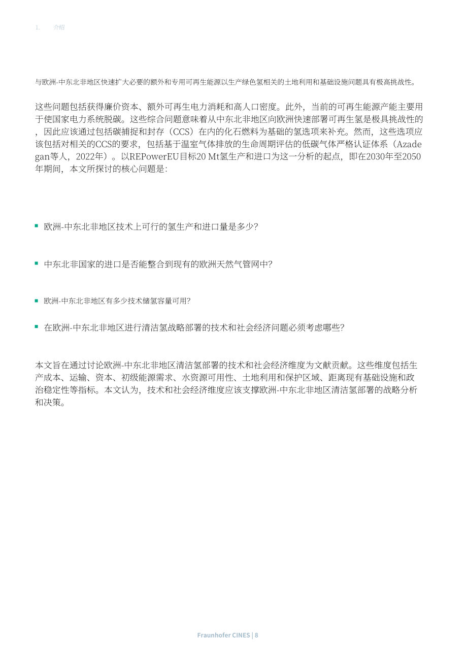 Fraunhofer：2023年歐洲中東和北非綠氫部署展望報告（英文版）（49頁）.pdf_第8頁