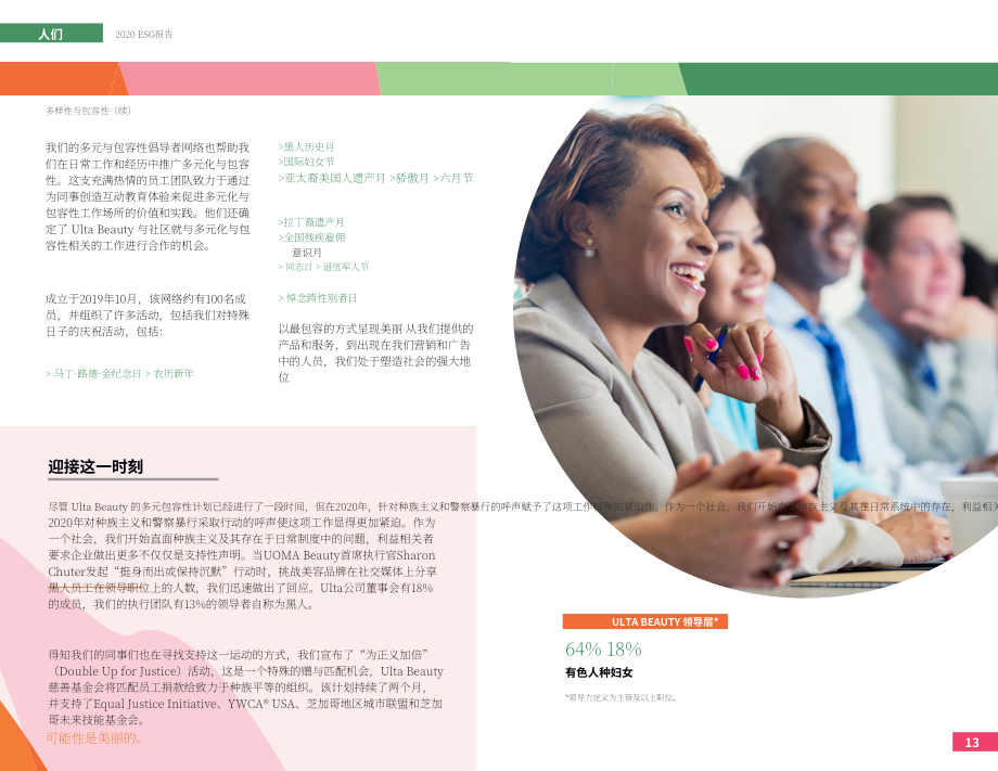 Ulta Beauty 2020年環境、社會和治理（ESG）報告（英文版）（39頁）.pdf_第13頁
