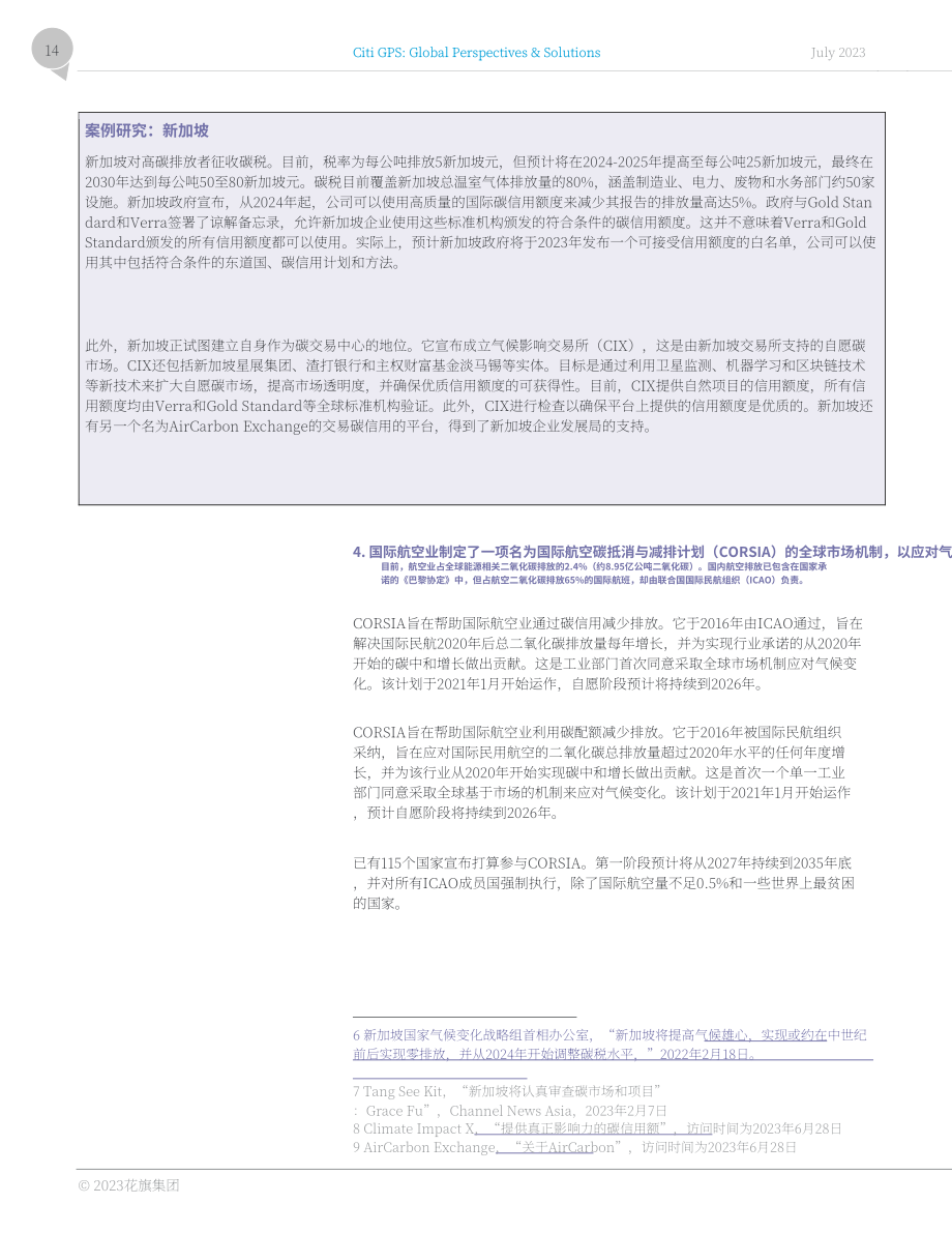 花旗銀行：2023年自愿碳市場（VCM）報告（英文版）（40頁）.pdf_第14頁