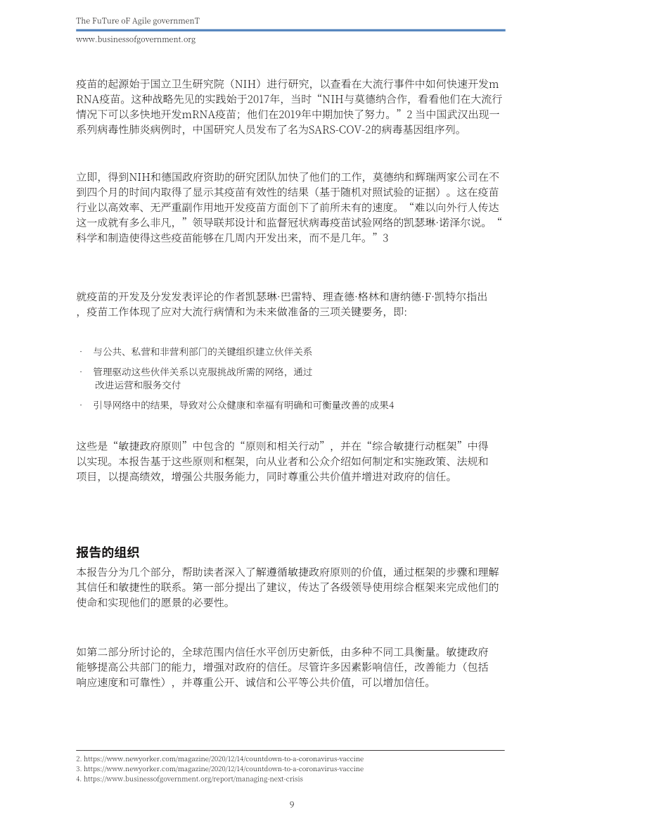 IBM政府事務中心：敏捷政府的未來（2022）（英文版）（57頁）.pdf_第9頁