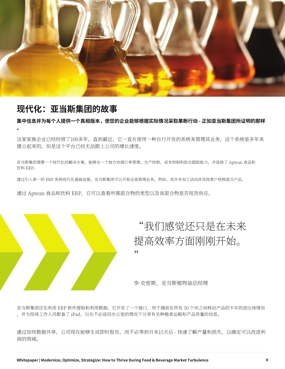 Aptean：現代化、優化及策略化白皮書-如何在食品飲料市場波動中蓬勃發展（英文版）（12頁）.pdf_第4頁