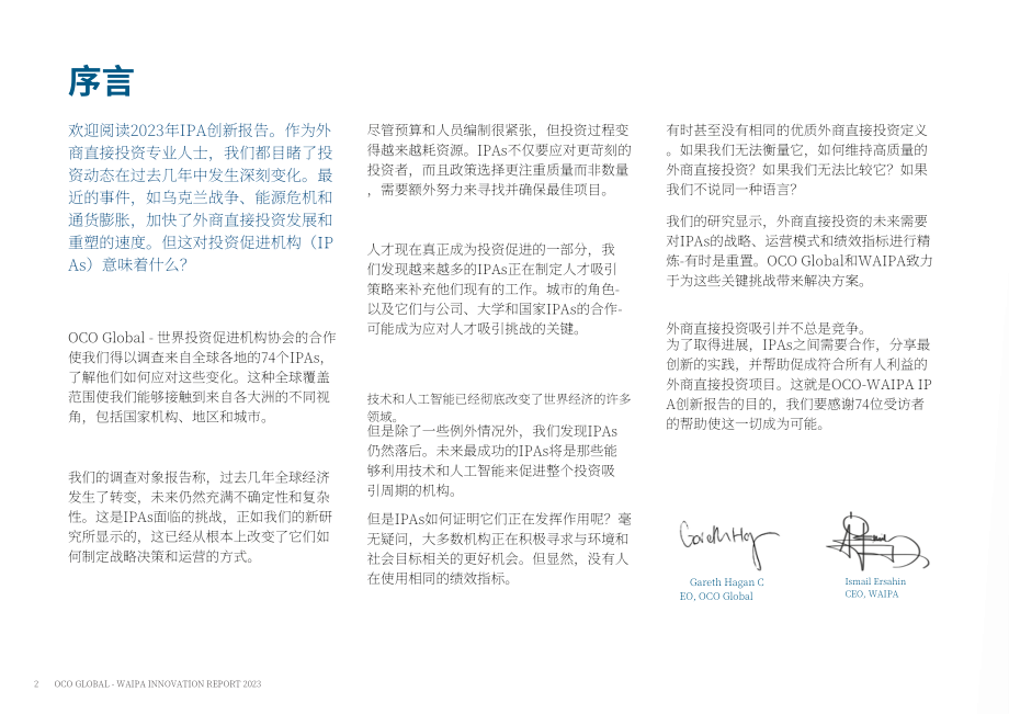 世界投資促進機構協會：2023年全球投資促進機構(IPA)創新報告（英文版）（44頁）.pdf_第2頁
