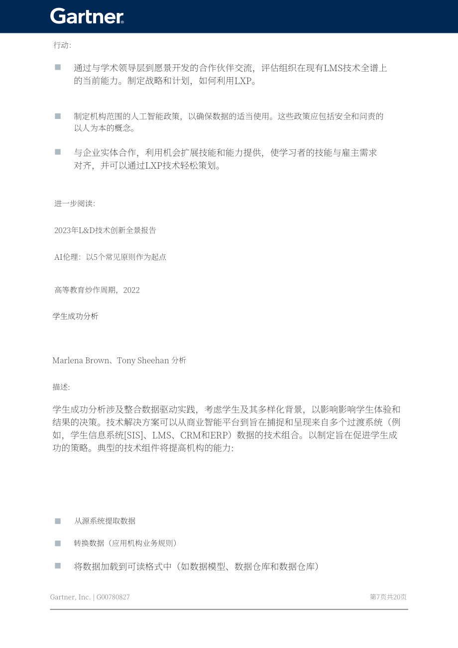 Gartner：2023年頂級高等教育技術趨勢報告（英文版）（24頁）.pdf_第8頁