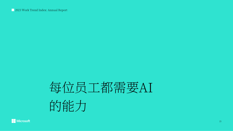 微軟（Microsoft）：2023年工作趨勢指數報告（英文版）（29頁）.pdf_第15頁
