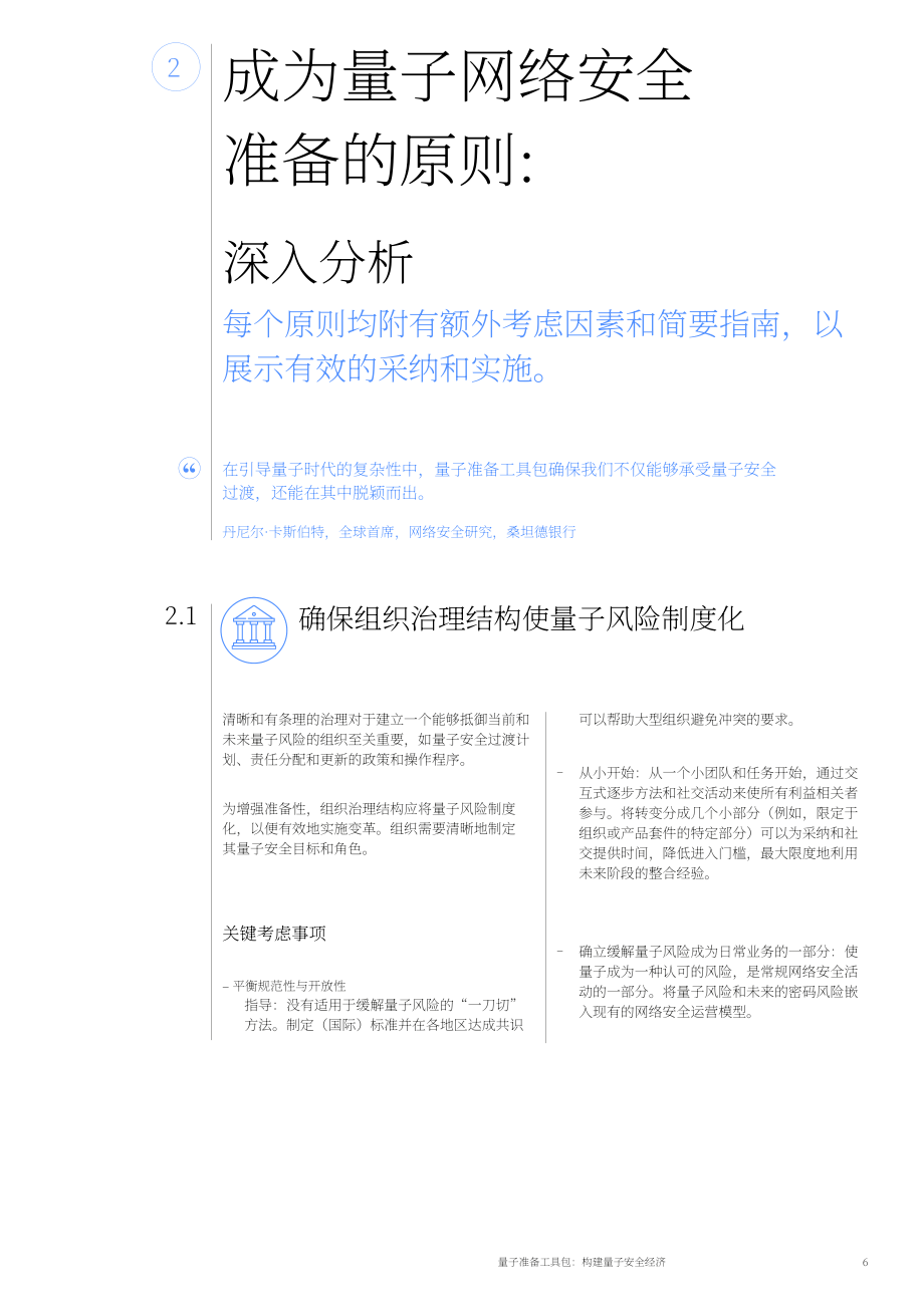 世界經濟論壇：2023量子準備工具包白皮書-構建量子安全經濟（英文版）（17頁）.pdf_第6頁