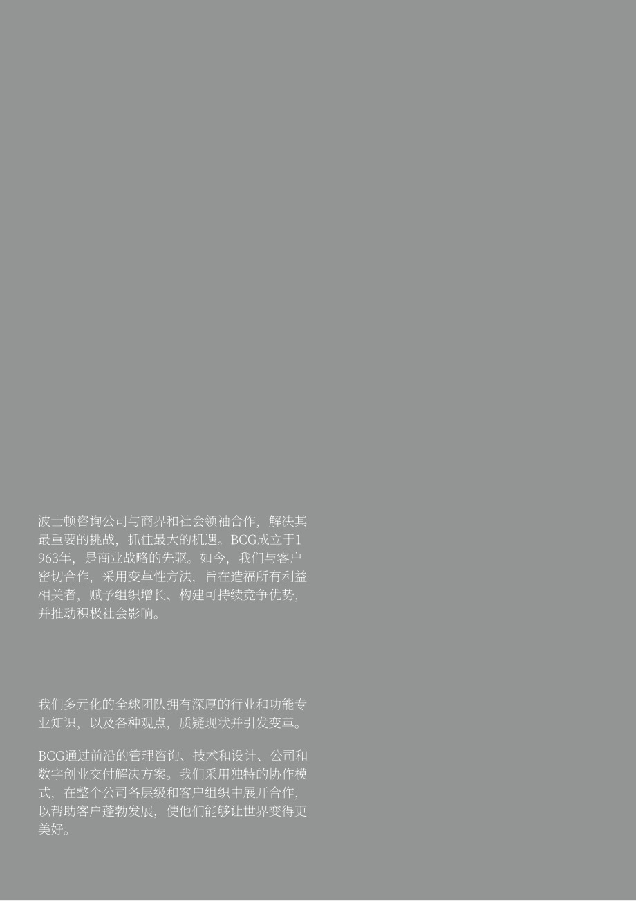 BCG：2023逆境中取勝-南非經濟現狀分析及面向CEO的增長與轉型建議（英文版）（18頁）.pdf_第2頁