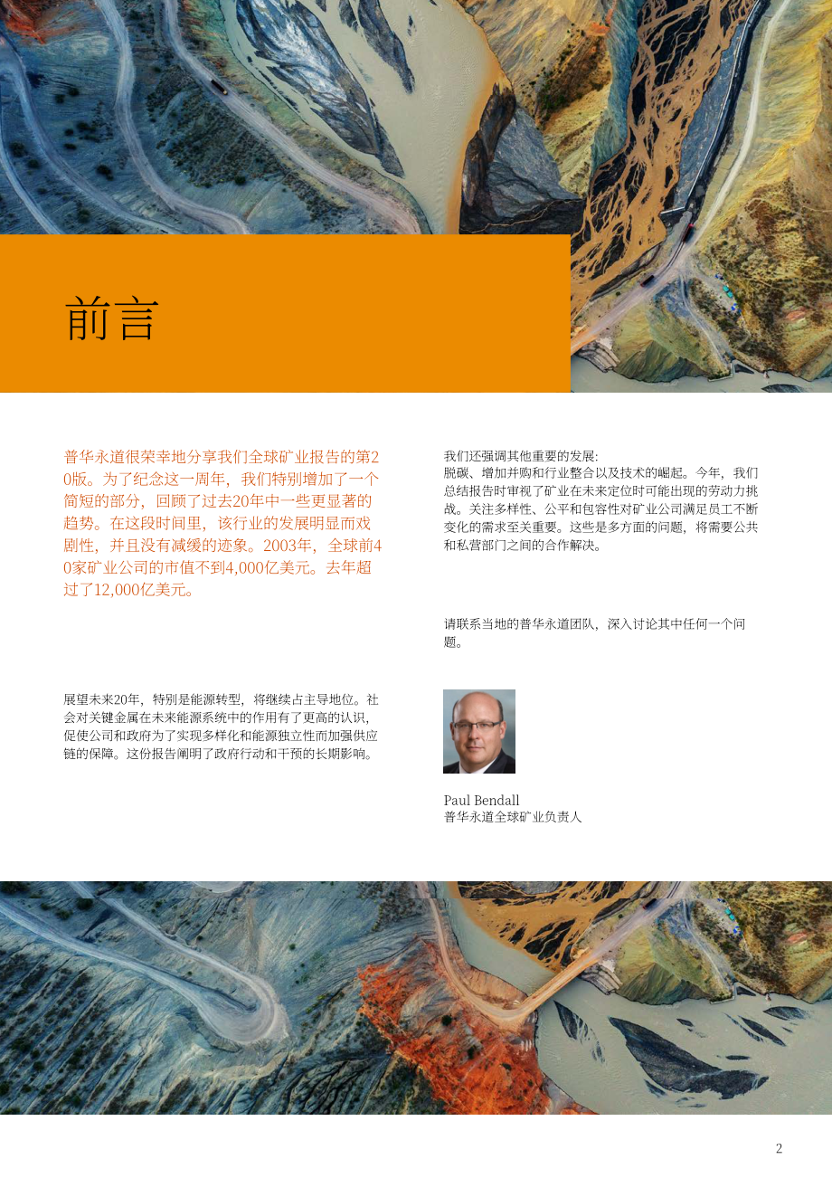 普華永道：2023年全球礦業報告報告-革新時代（第20版）（英文版）（48頁）.pdf_第2頁
