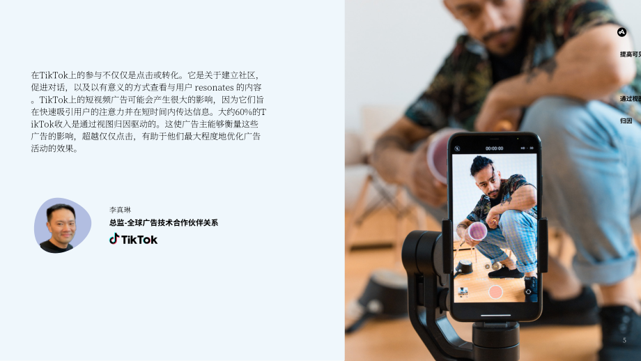 Adjust：2023透視歸因-手機(jī)營(yíng)銷(xiāo)策略指南（英文版）（24頁(yè)）.pdf_第5頁(yè)