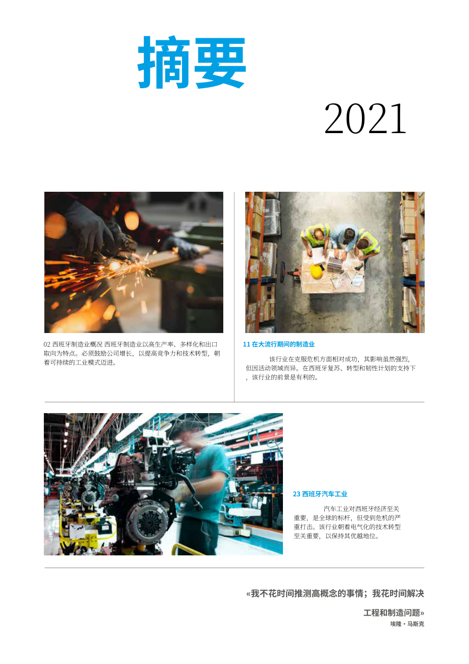 西班牙凱克薩銀行：2021年西班牙制造業(yè)報(bào)告（英文版）（44頁(yè)）.pdf_第3頁(yè)