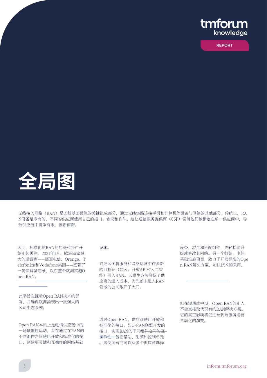 TMF：2023掀起熱潮-開放式RAN技術的未來報告（英文版）（30頁）.pdf_第3頁