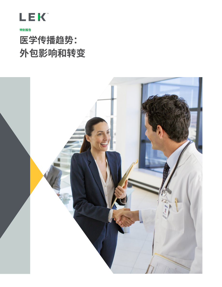艾意凱咨詢：2023年醫療通信趨勢報告-外包的影響與轉型（英文版）（21頁）.pdf_第1頁