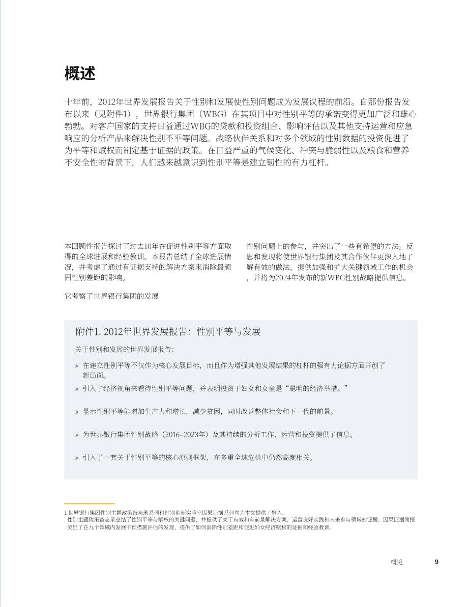 世界銀行：發展中的兩性平等：十年回顧（英文版）（72頁）.pdf_第9頁