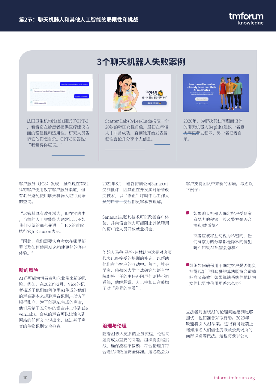 電信管理論壇（TMF）：2023反競爭情報報告-利用人工智能改善客戶體驗（英文版）（37頁）.pdf_第10頁