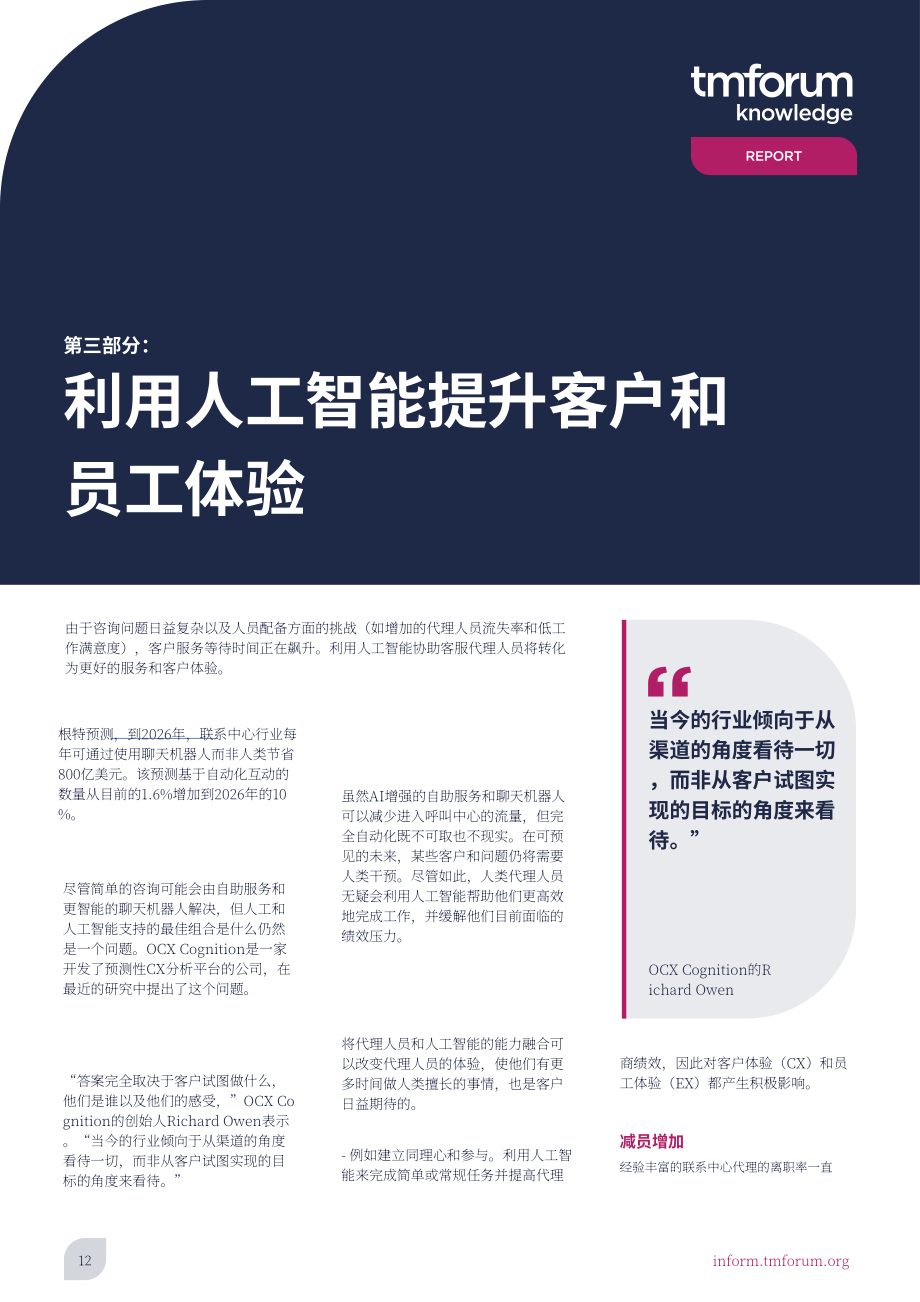 電信管理論壇（TMF）：2023反競爭情報報告-利用人工智能改善客戶體驗（英文版）（37頁）.pdf_第12頁