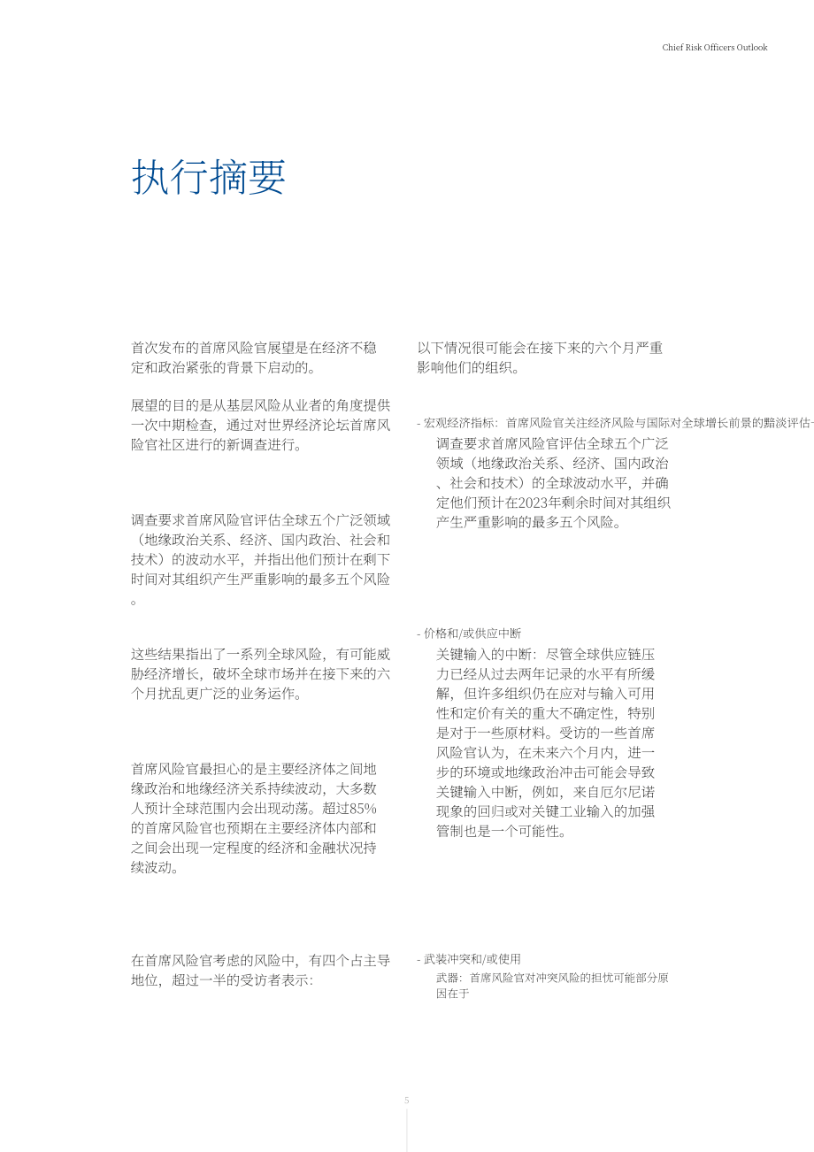 世界經濟論壇：2023年首席風險官展望報告（7月版）（英文版）（21頁）.pdf_第5頁