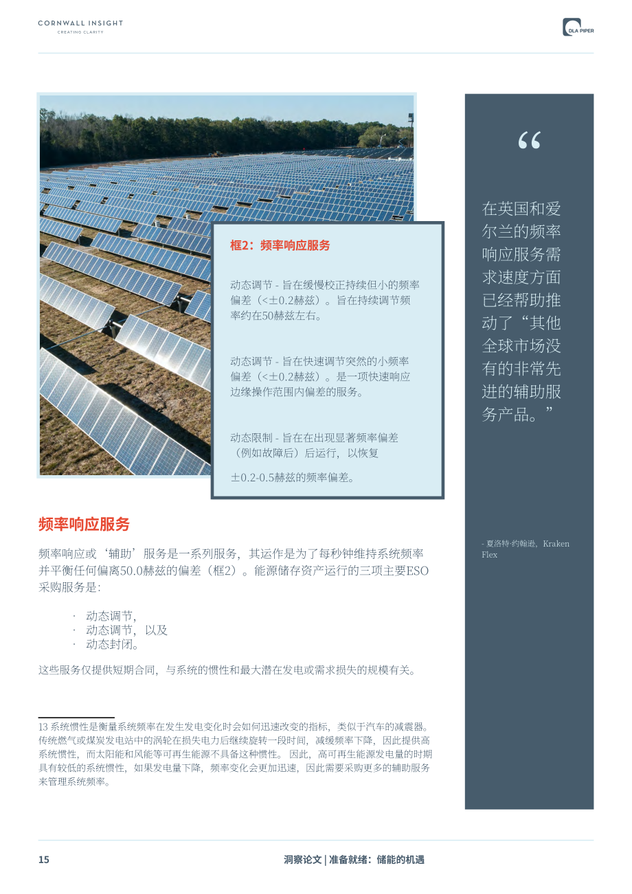DLA PIPER：蓄勢待發：儲能機遇（2023）（英文版）（41頁）.pdf_第15頁