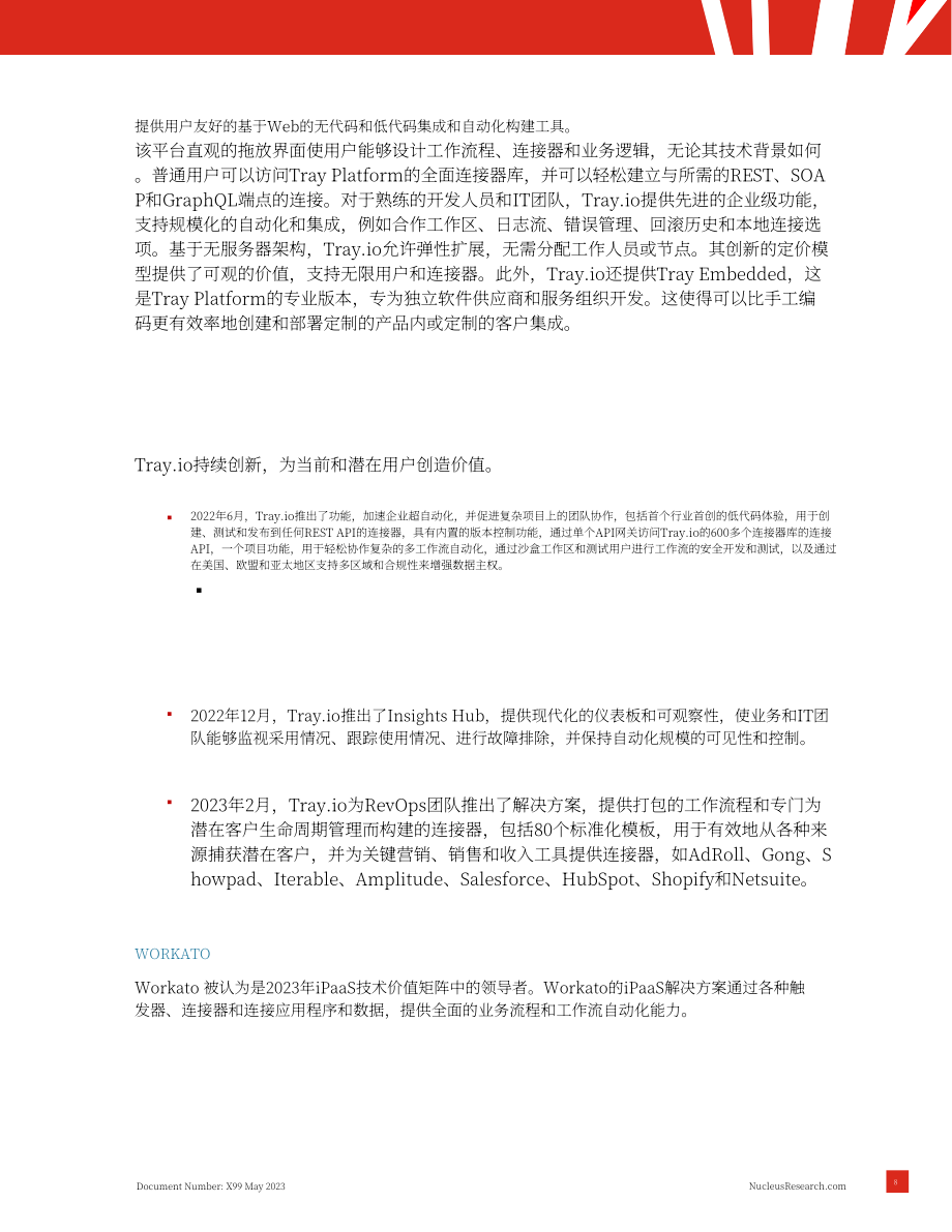 Nucleus Research：2023年iPaaS技術價值矩陣報告（英文版）（17頁）.pdf_第8頁