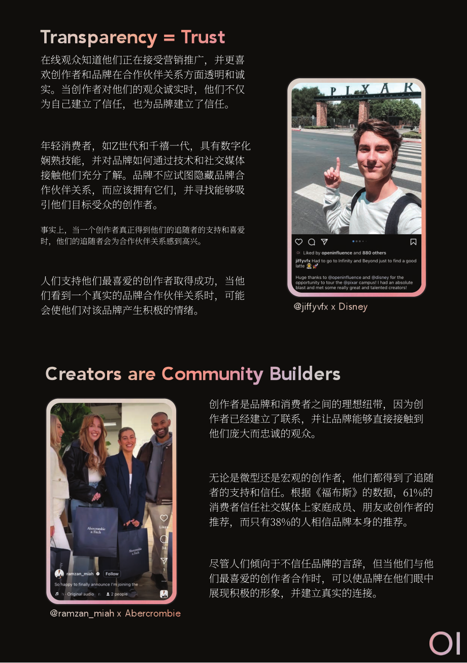 Open Influence：合作伙伴關(guān)系的力量-創(chuàng)作者如何與品牌攜手助推品牌社群運(yùn)營（英文版）（13頁）.pdf_第4頁
