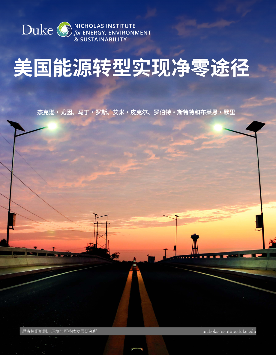 ETC：美國能源轉型的凈零排放之路（英文版）（30頁）.pdf_第1頁