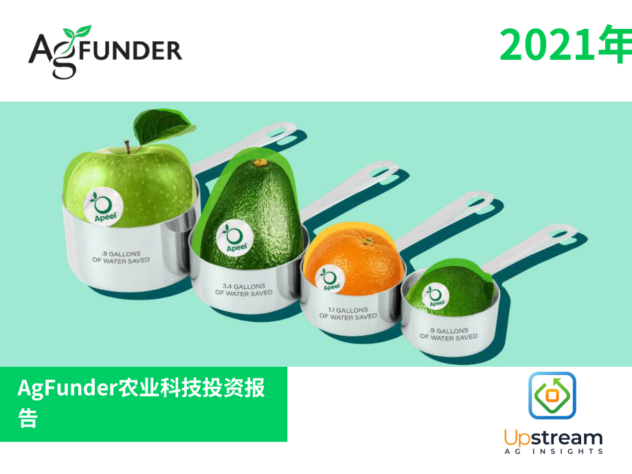 AgFunder：2021年農(nóng)業(yè)科技投資報(bào)告（英文版）（54頁）.pdf_第1頁