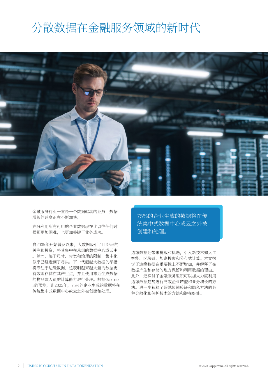 凱捷：2023區塊鏈在數據標記中的應用研究報告（英文版）（13頁）.pdf_第2頁