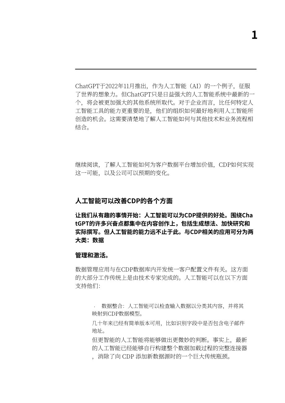 Optimove：更好、更智能、更快：人工智能如何變革數據中臺(CDP)（英文版）（13頁）.pdf_第2頁