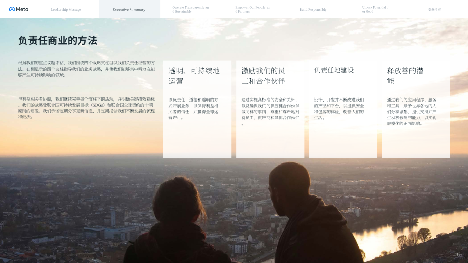 Meta（Facebook）2023年負責任的商業實踐報告（英文版）（132頁）.pdf_第13頁