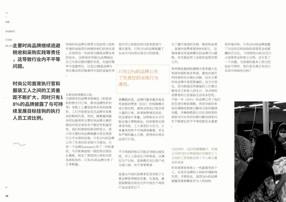 Fashion Revolution：2023年時尚透明度指數(shù)報告（英文版）（152頁）.pdf_第10頁