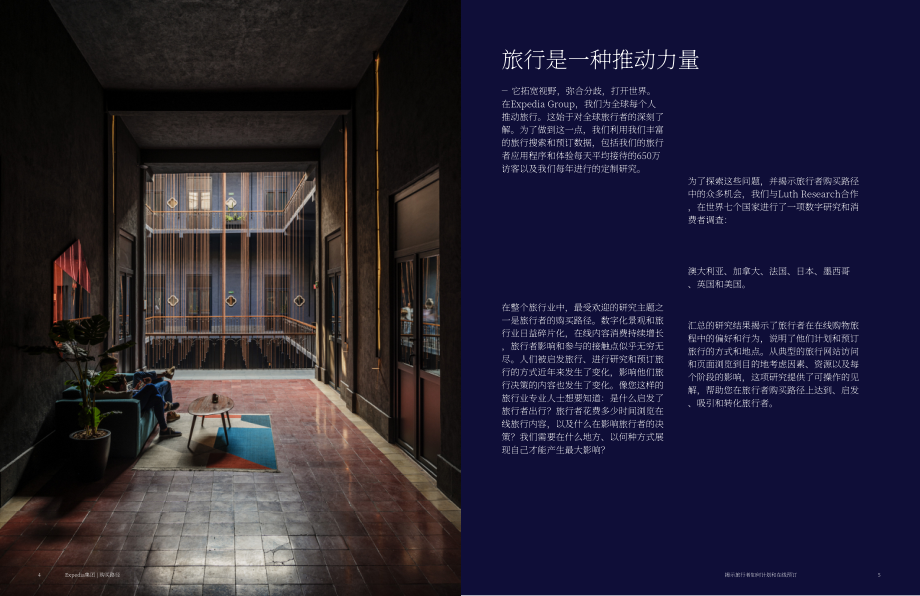 Expedia Group：2023年游客預訂行為分析報告（英文版）（23頁）.pdf_第3頁