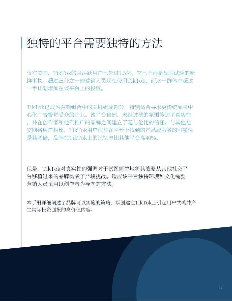 TikTok & CreatorIQ：2023年TikTok營銷手冊（英文版）（21頁）.pdf_第2頁