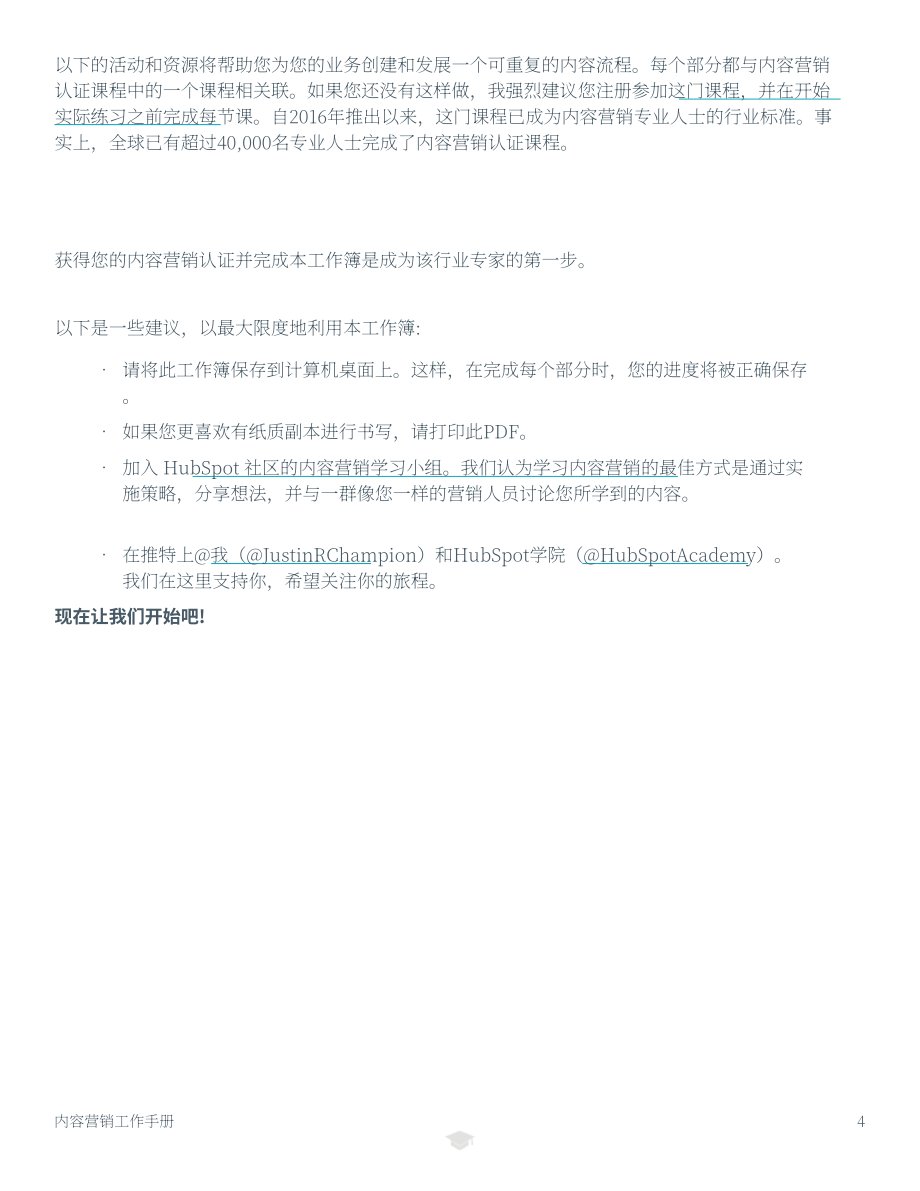 HubSpot：2023內(nèi)容營(yíng)銷手冊(cè)（英文版）（31頁(yè)）.pdf_第4頁(yè)