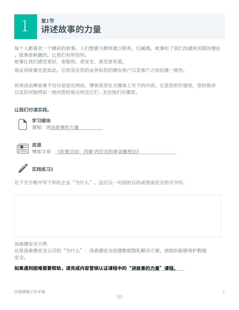 HubSpot：2023內(nèi)容營(yíng)銷手冊(cè)（英文版）（31頁(yè)）.pdf_第7頁(yè)