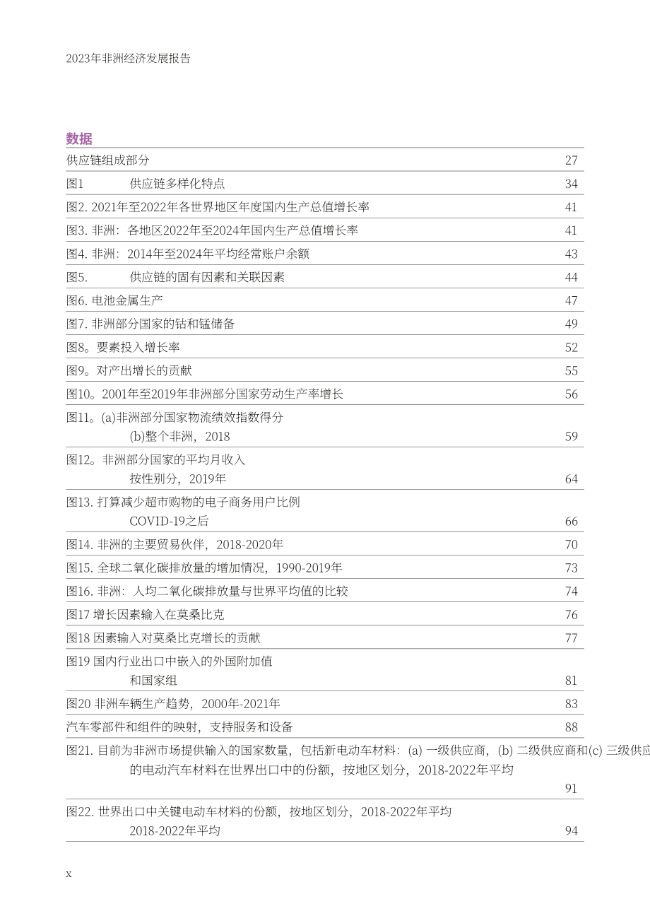 聯合國貿發會議：2023年非洲經濟發展報告（英文版）（236頁）.pdf_第11頁
