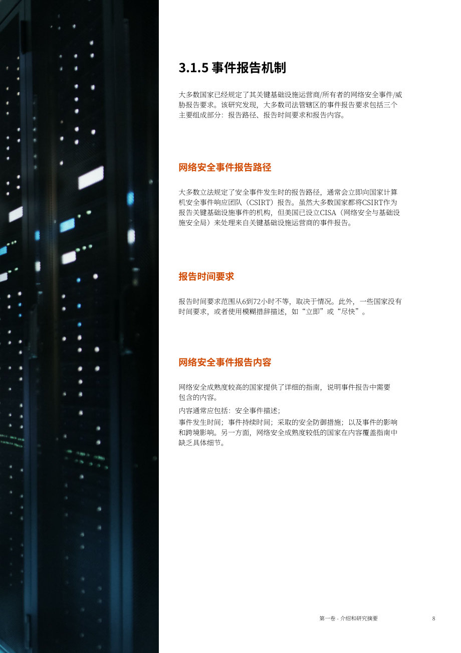 普華永道：2023年網(wǎng)絡(luò)安全立法研究報(bào)告（英文版）（62頁）.pdf_第9頁